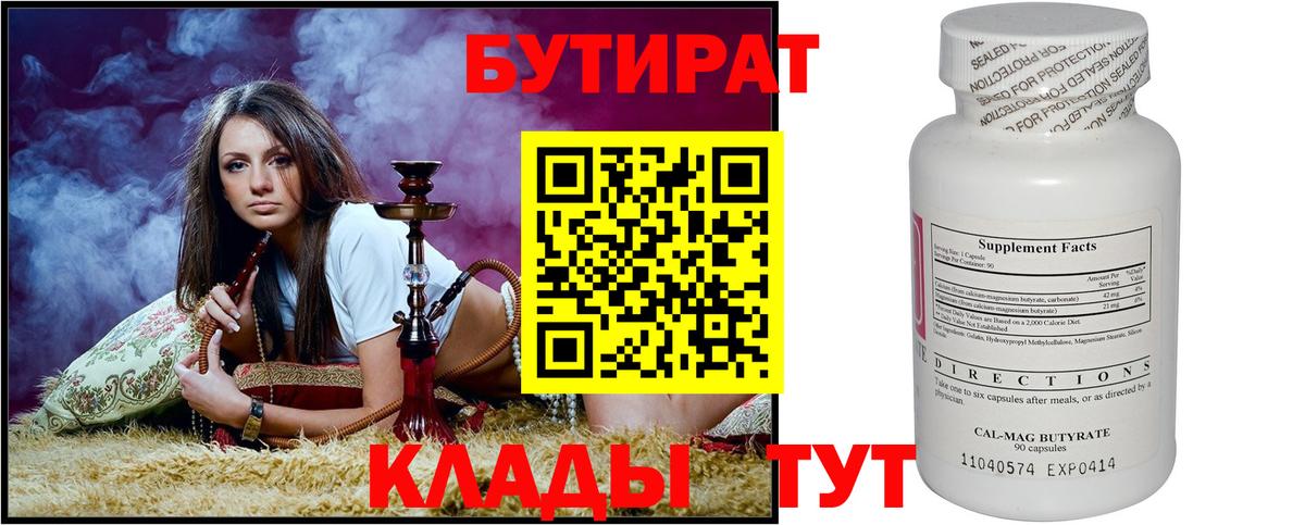 Бутират  Вход с VPN  Снежинск  БУТИРАТ BDO 33% 