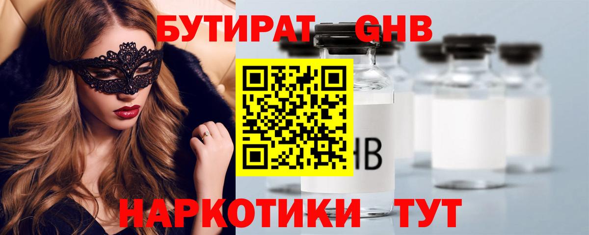 Бутират вода Снежинск
