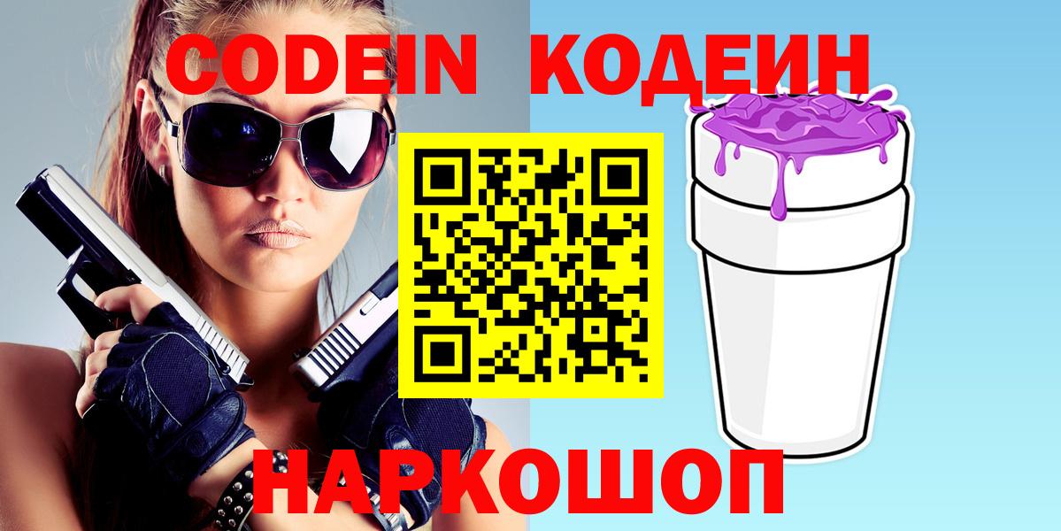 Codein Purple Drank Снежинск