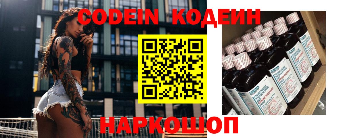 Снежинск  Codein напиток Lean (лин)  Вход с VPN 