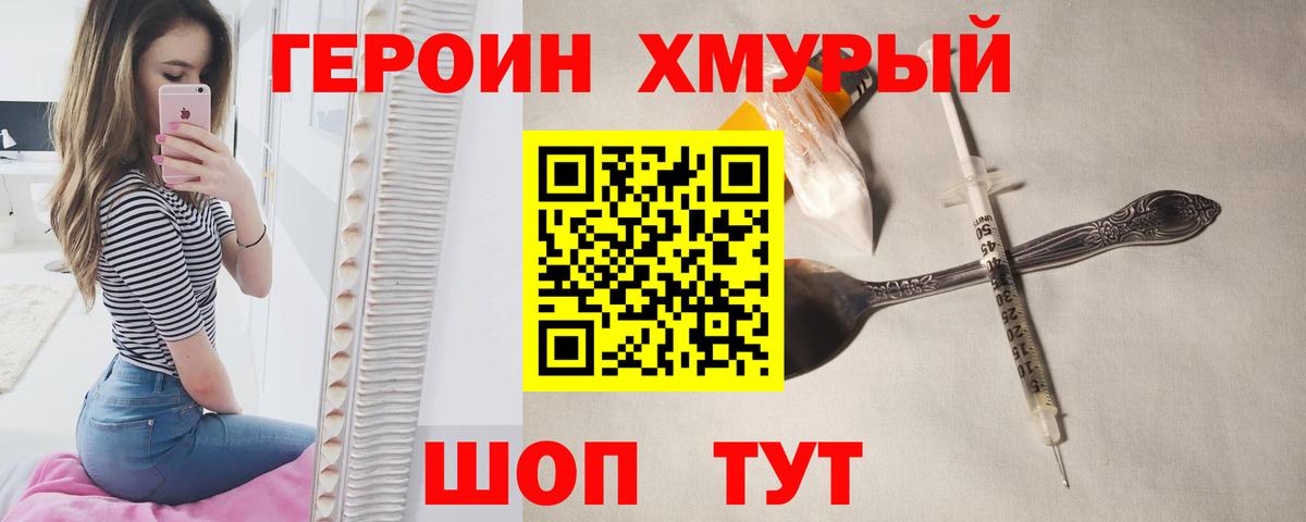 ГЕРОИН  Вход с VPN  Снежинск  Героин хмурый 