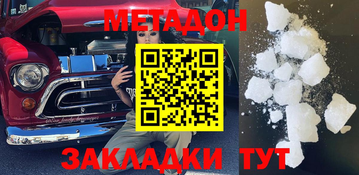 Метадон methadone  Вход с VPN  Снежинск  МЕТАДОН мёд 