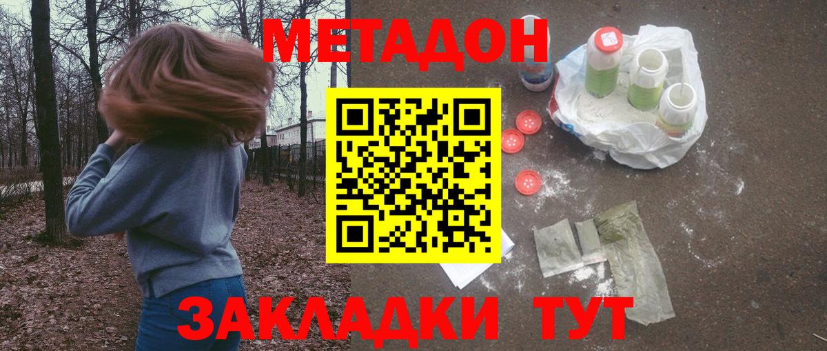 Метадон methadone Снежинск